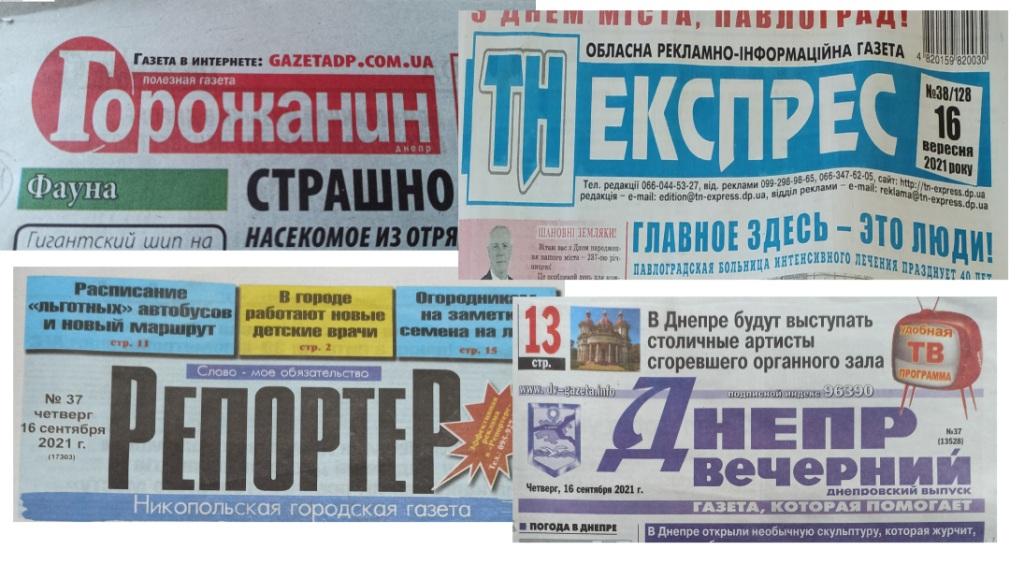 Колаж газети_