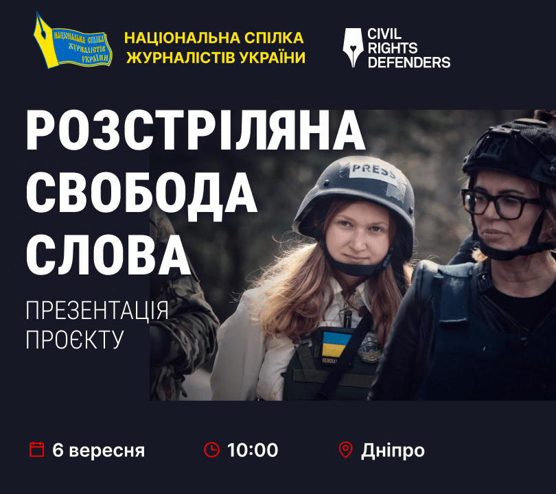 Розстріляна свобода слова